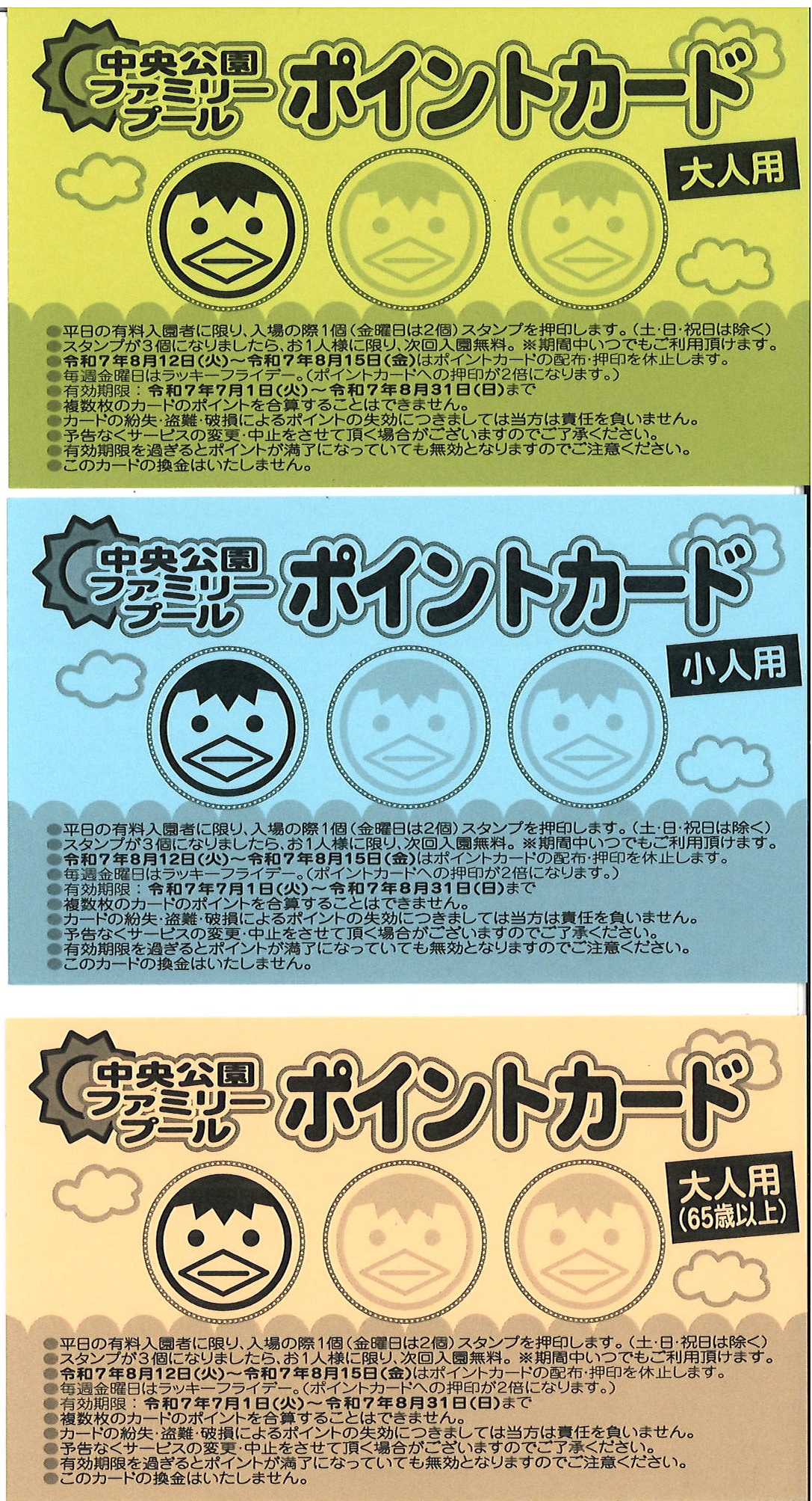 R7ポイントカード