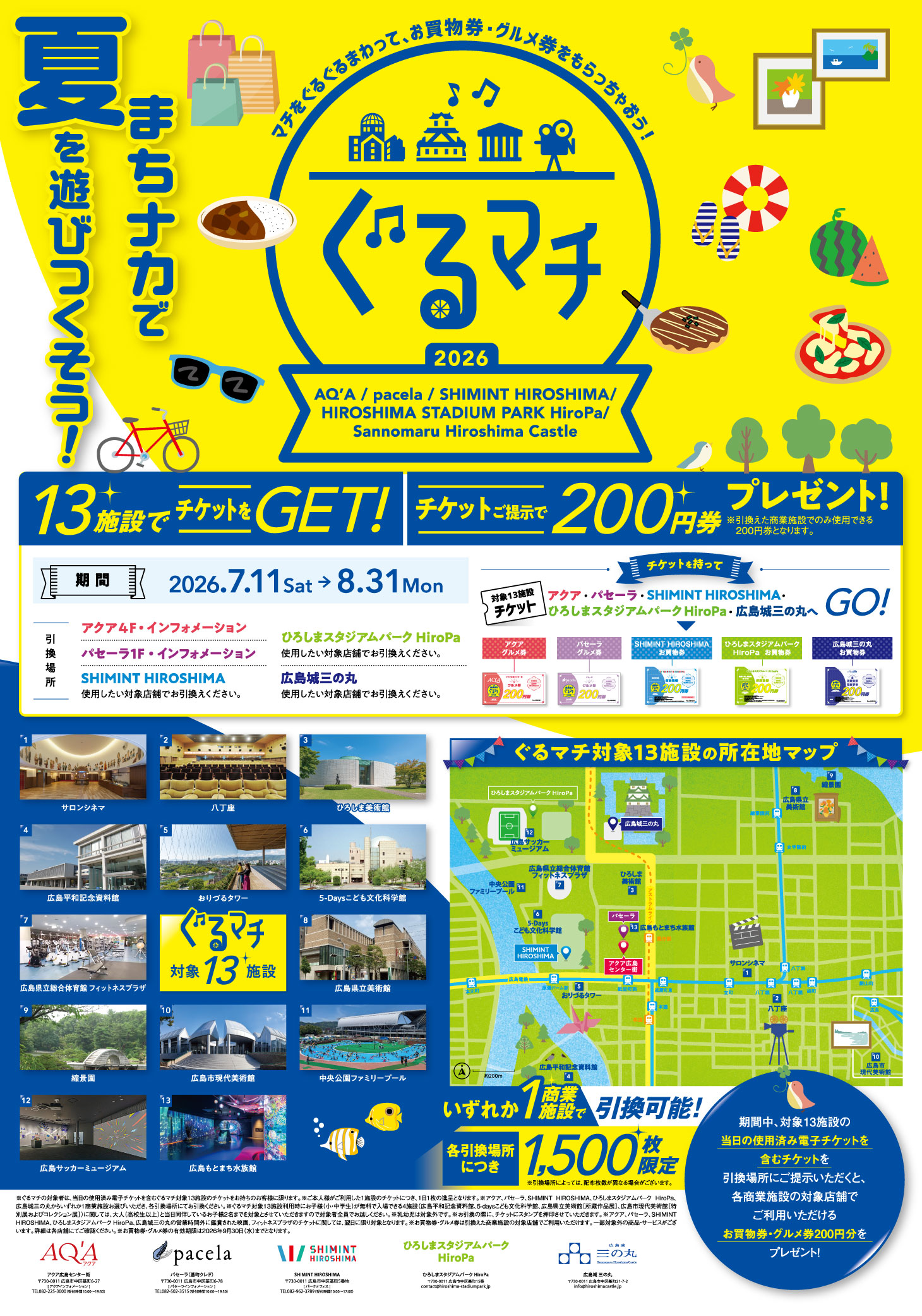 2026_06ぐるマチ_ポスター_ol
